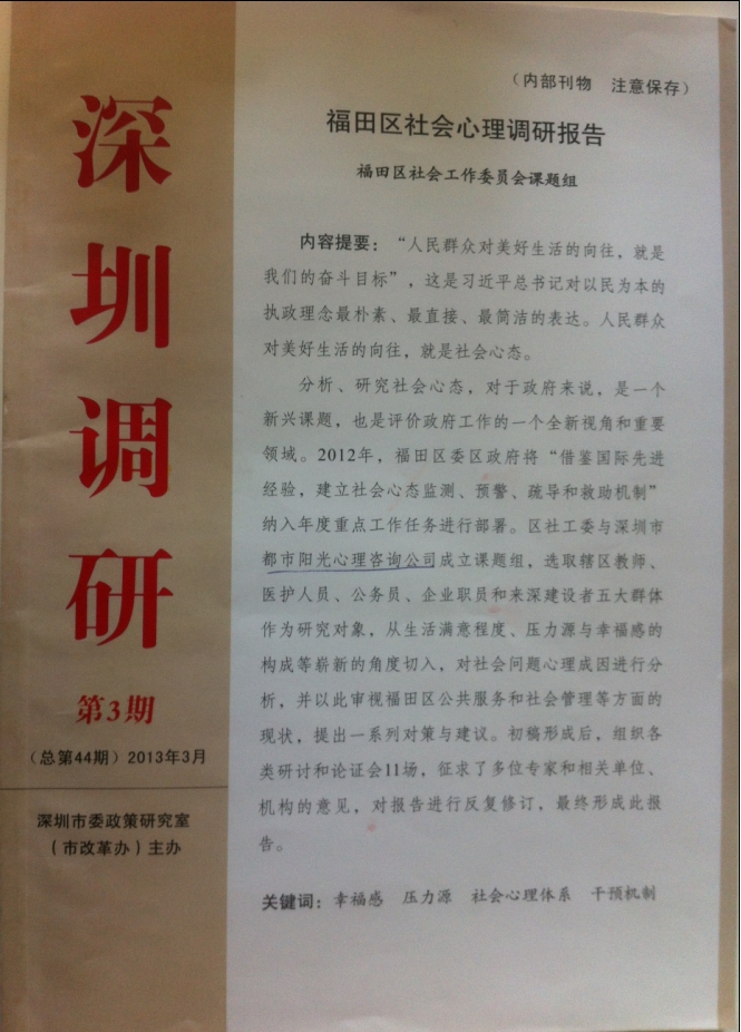 深圳調研封面1.JPG